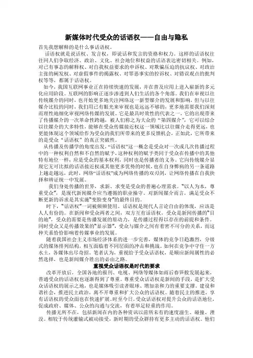新媒体时代受众的话语权
