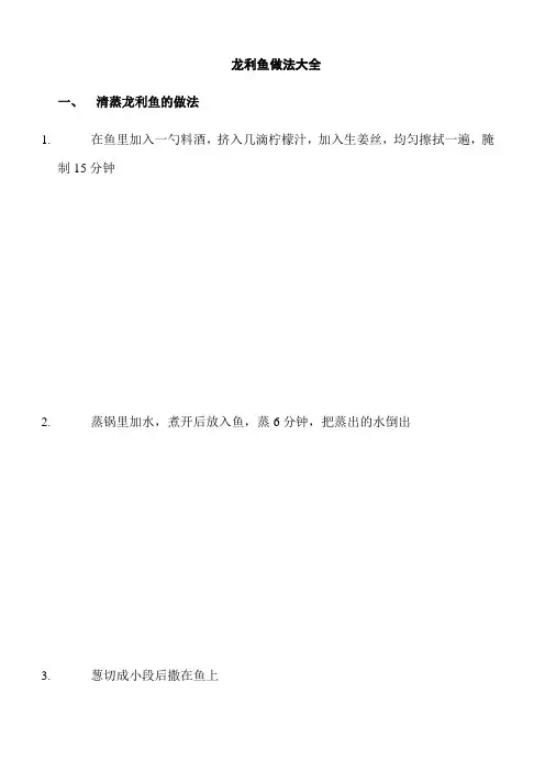 龙利鱼做法大全