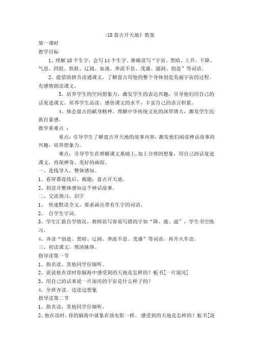 《18盘古开天地》教案