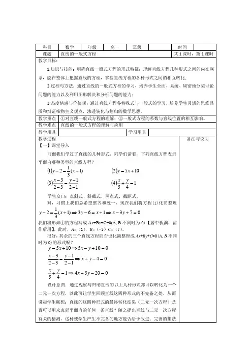 人教版数学必修二3.2.3《直线的一般方程》表格教案