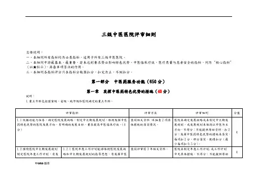 三级中医医院评审细则(三甲中医院评审)