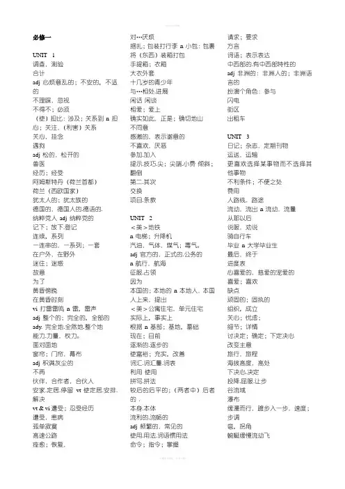 人教新课标高中英语必修1到必修4单词表