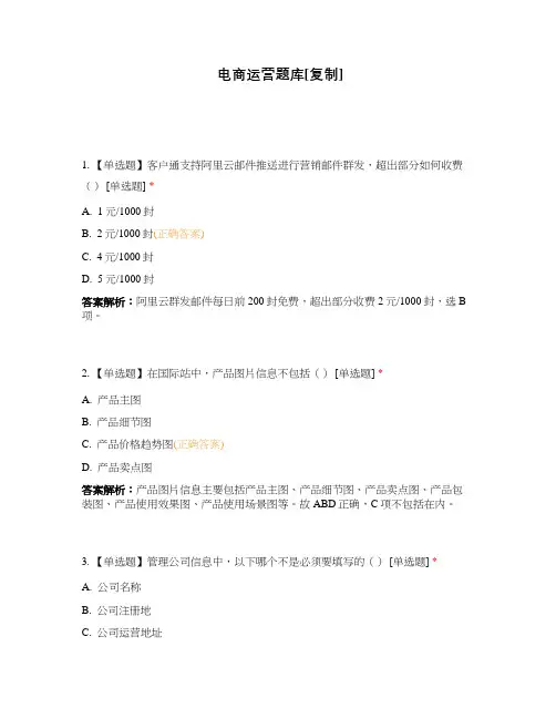 电商运营题库[复制]
