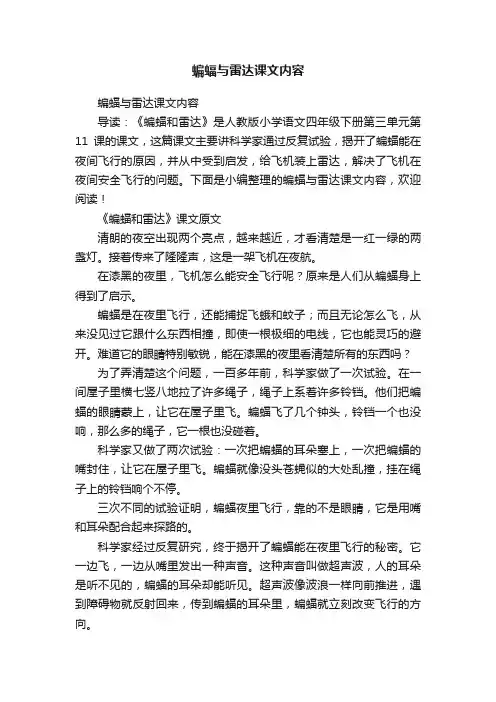 蝙蝠与雷达课文内容