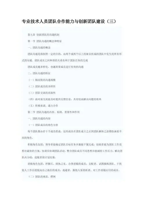 专业技术人员团队合作能力与创新团队建设(三)