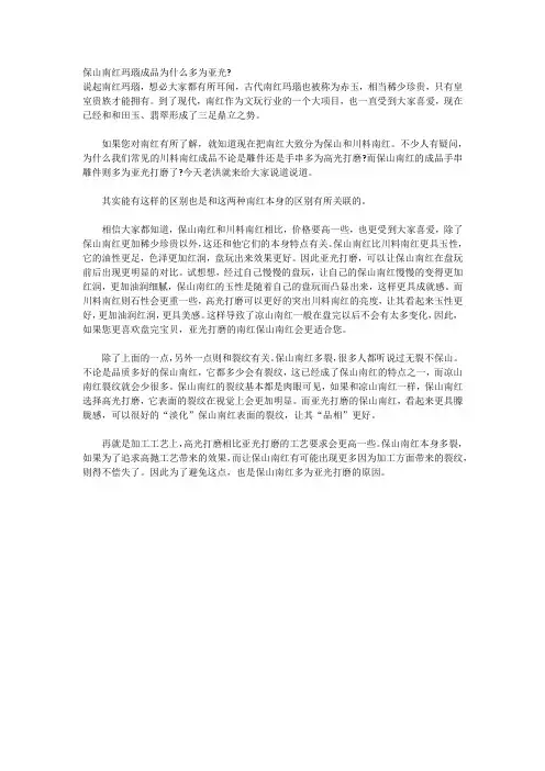 保山南红玛瑙成品为什么多为亚光