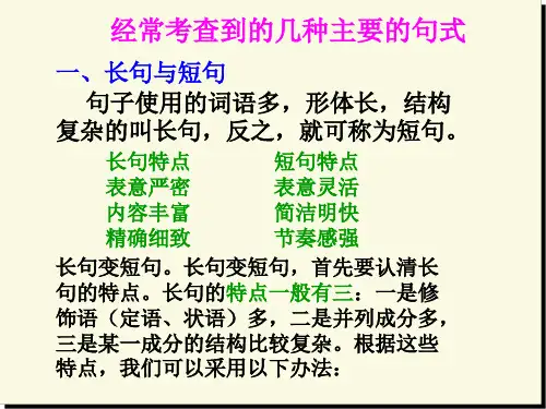 长短句、整散句ppt
