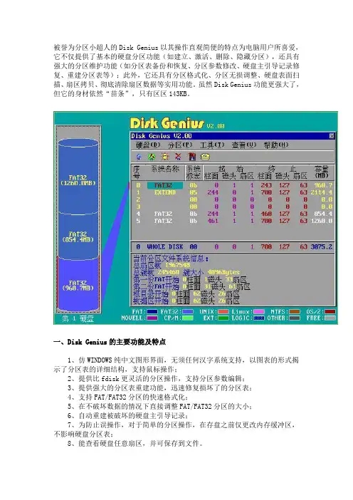 DiskGenius分区教程