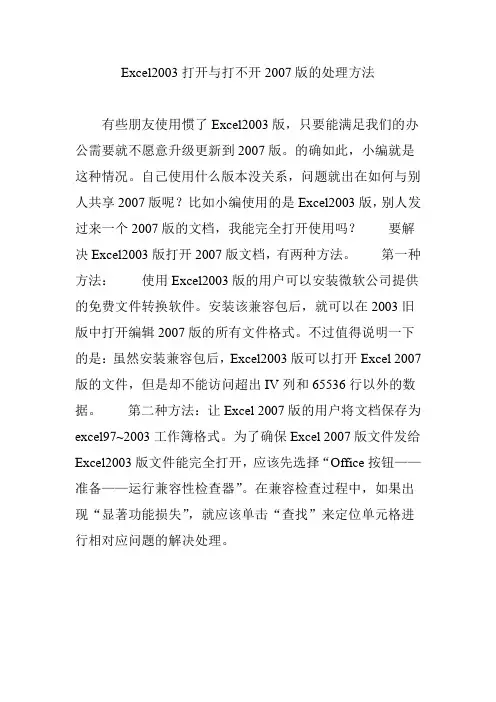Excel2003打开与打不开2007版的处理方法