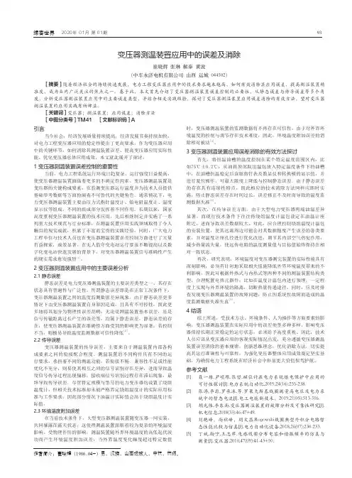 变压器测温装置应用中的误差及消除
