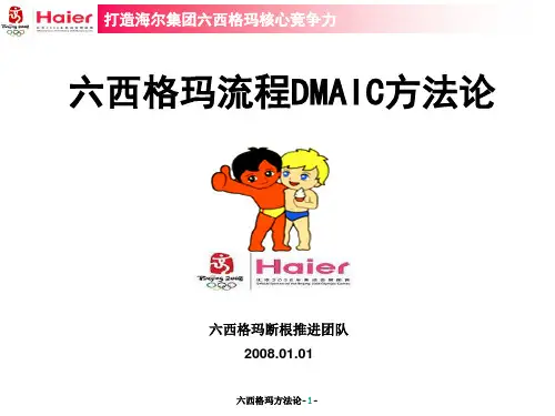 六西格玛流程DMAIC方法论