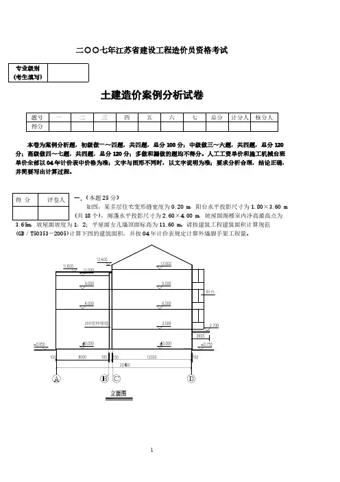 江苏省造价员土建案例测验答案