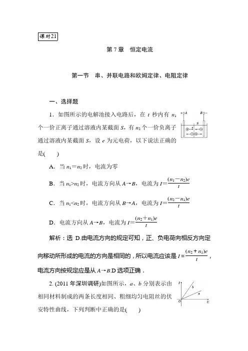 高三物理第一轮课时解析复习题8