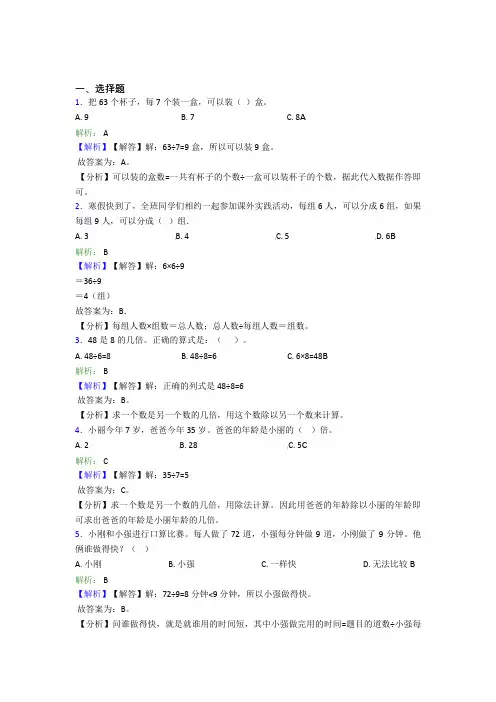 《常考题》小学数学二年级下册第四单元经典练习(含答案解析)