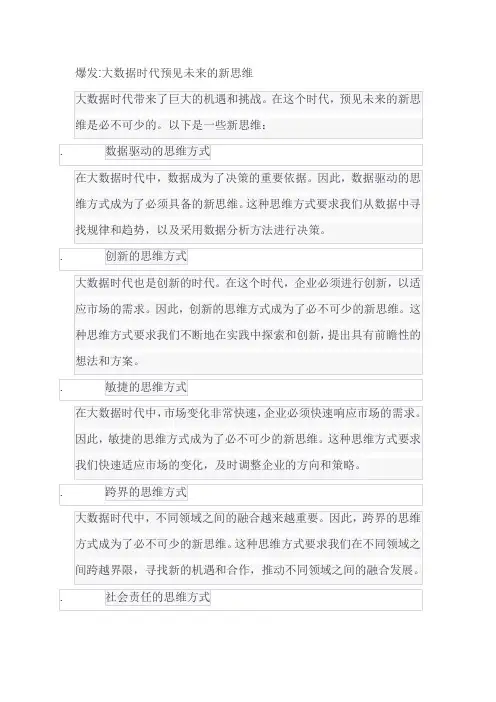 爆发大数据时代预见未来的新思维