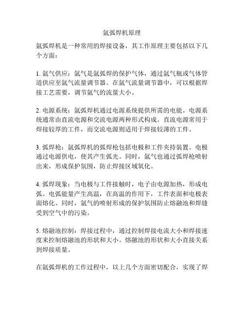 氩弧焊机原理