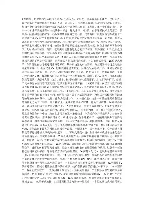 采矿名词解释)