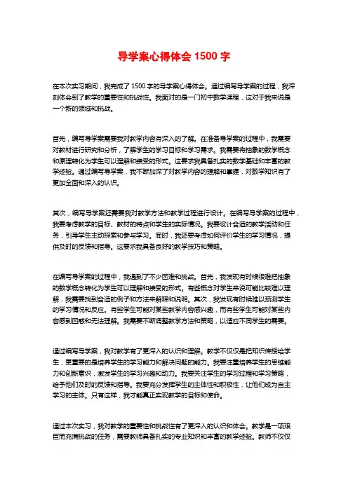 导学案心得体会