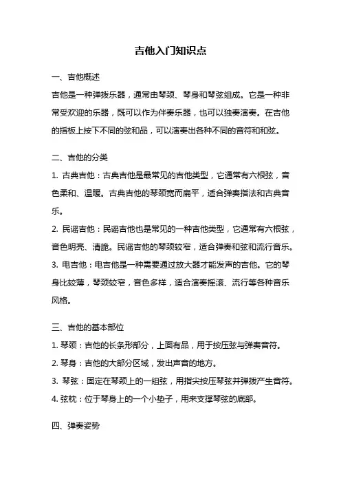 吉他入门知识点