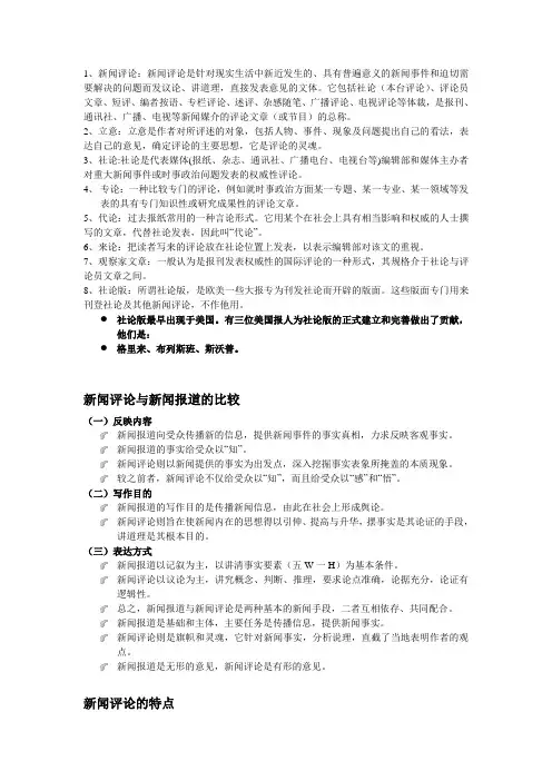 新闻评论