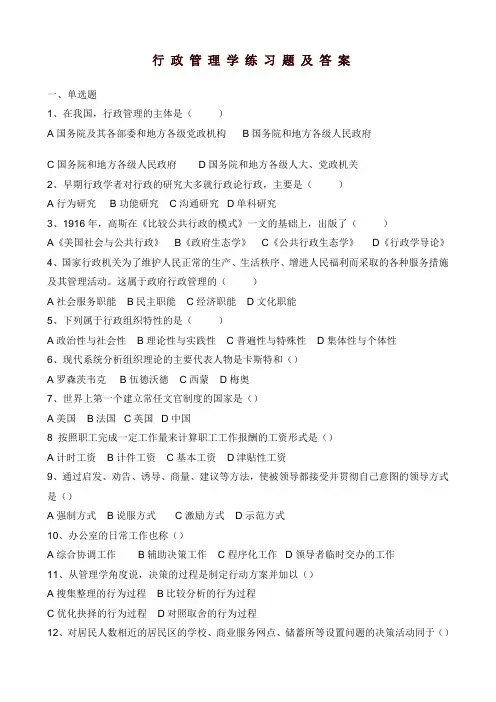 行政管理学练习题及答案范文