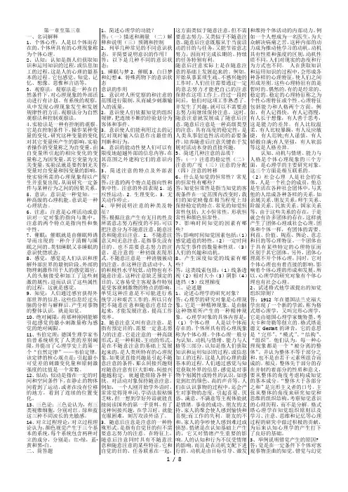 电大心理学考试资料已排好版