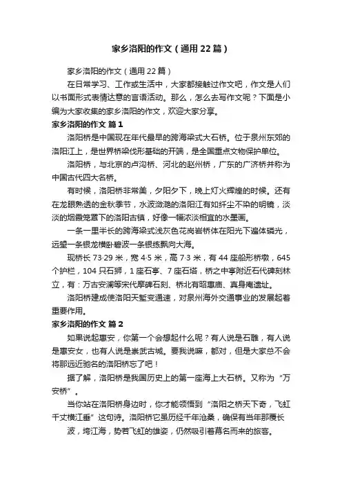 家乡洛阳的作文（通用22篇）