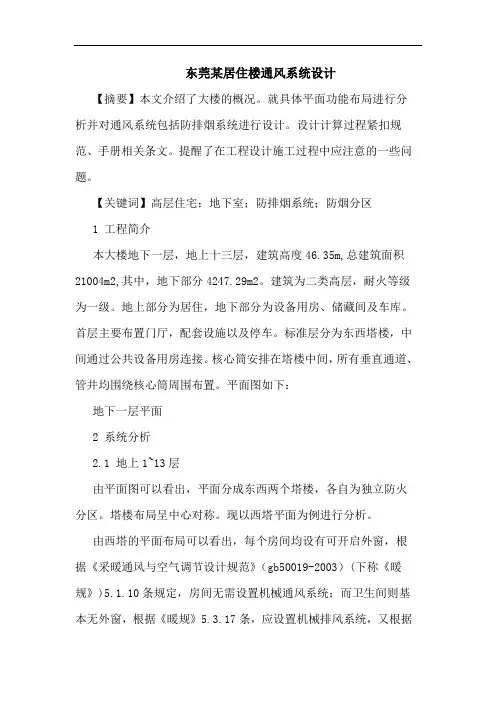 东莞某居住楼通风系统设计论文