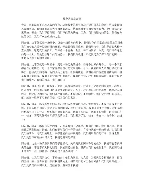 战争决战发言稿