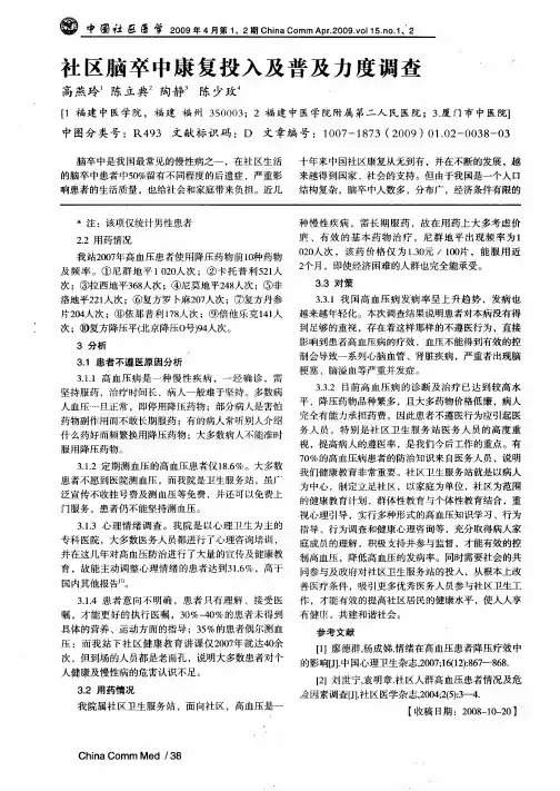 社区脑卒中康复投入及普及力度调查