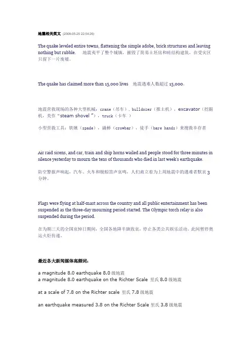 地震相关英文