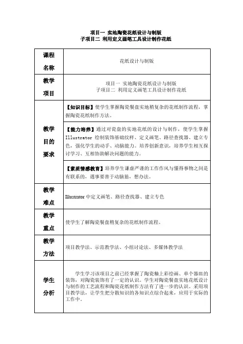 《花纸设计与制版》项目一子项目二利用定义画笔工具设计制作花纸(精)