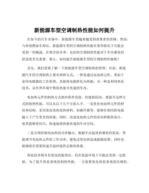 新能源车型空调制热性能如何提升