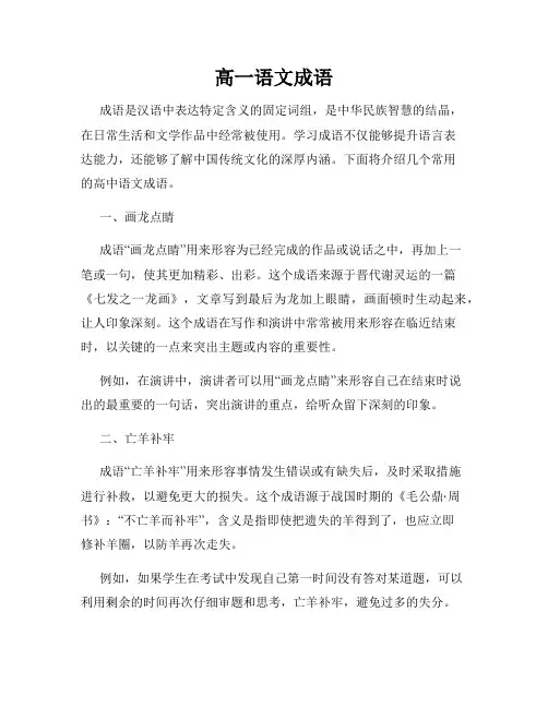 高一语文成语
