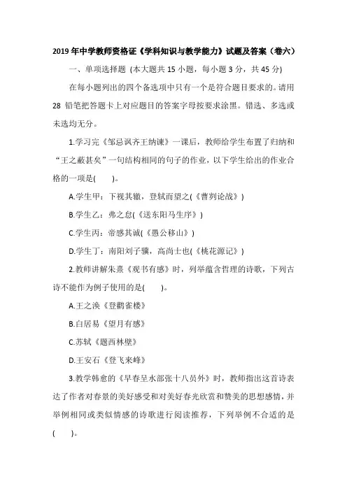 2019年中学教师资格证《学科知识与教学能力》试题及答案(卷六)