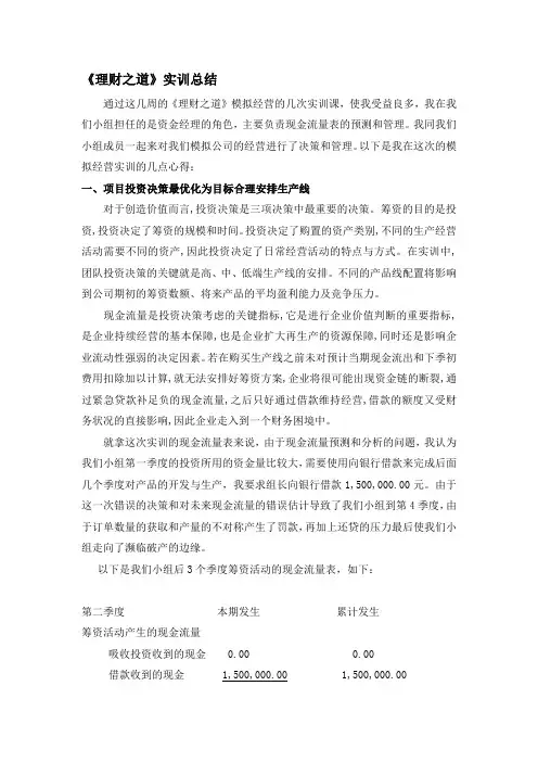 理财之道实训总结