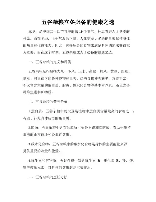 五谷杂粮立冬必备的健康之选