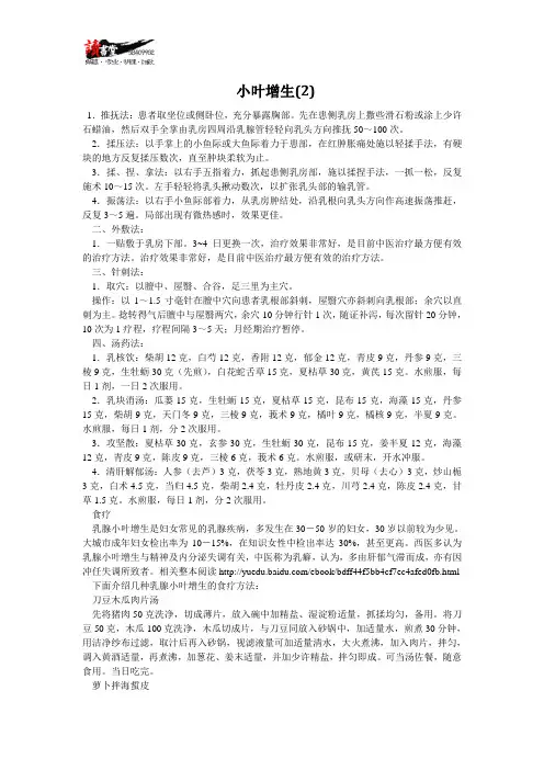 【女性疾病与对策(二)】小叶增生(2)