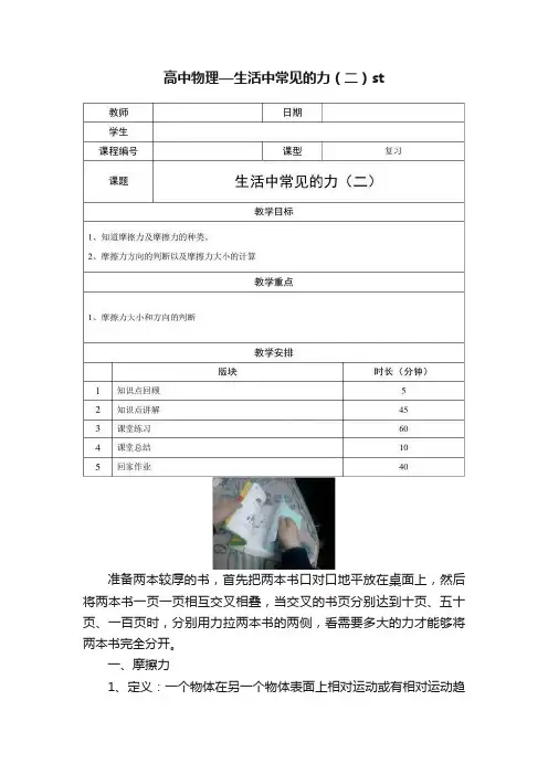 高中物理—生活中常见的力（二）st
