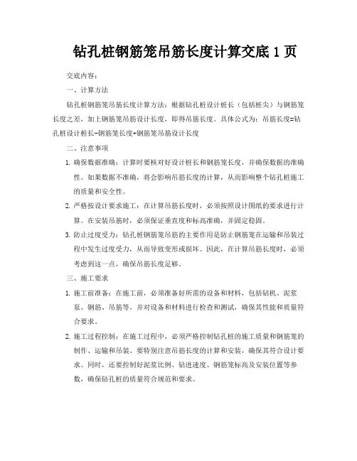 钻孔桩钢筋笼吊筋长度计算交底1页