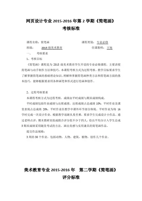 简笔画考核标准