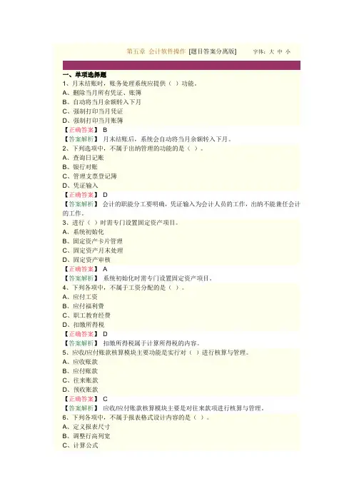 会计从业资格考试电算化重点 第五章 会计软件操作