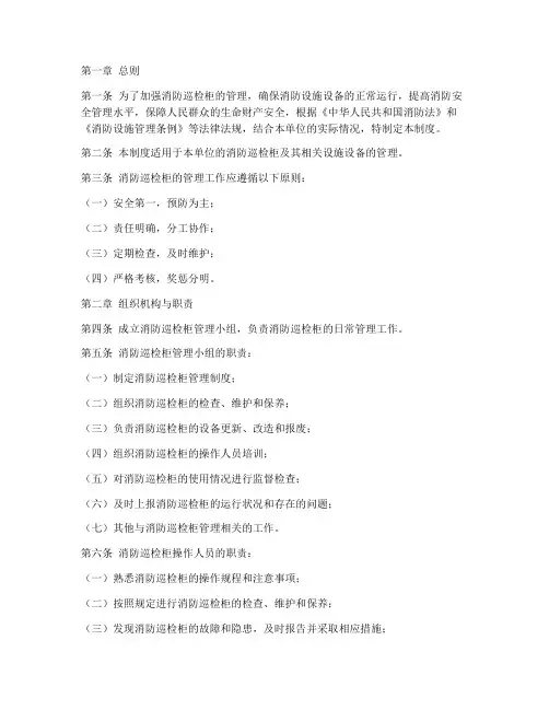 消防巡检柜的管理制度