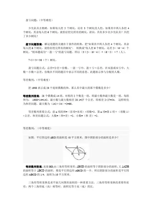 4年级中等难度奥数题