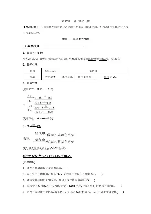2025年高考化学总复习(人教版)第19讲硫及其化合物