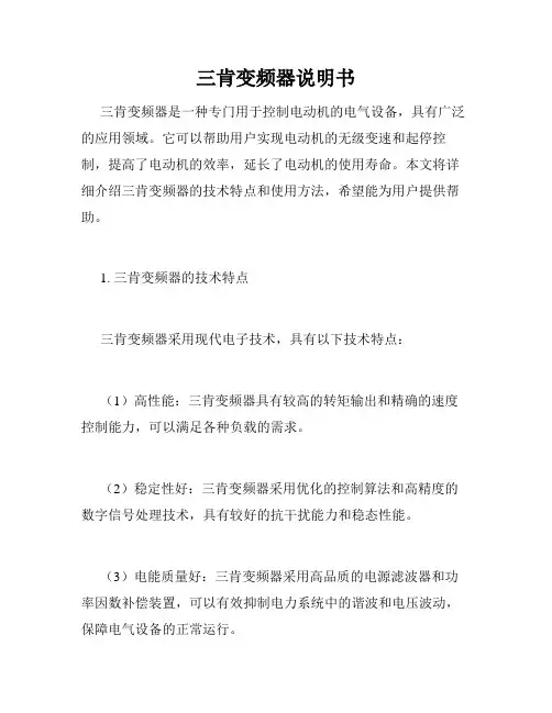 三肯变频器说明书