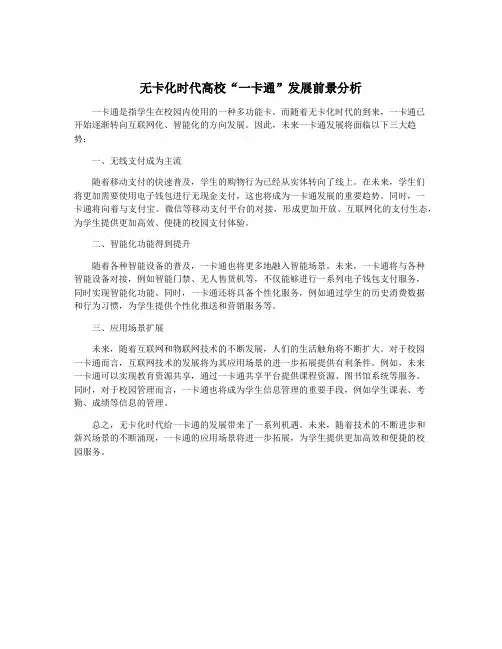 无卡化时代高校“一卡通”发展前景分析