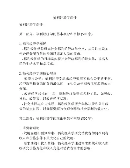 福利经济学课件