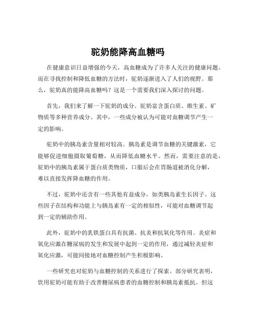 驼奶能降高血糖吗