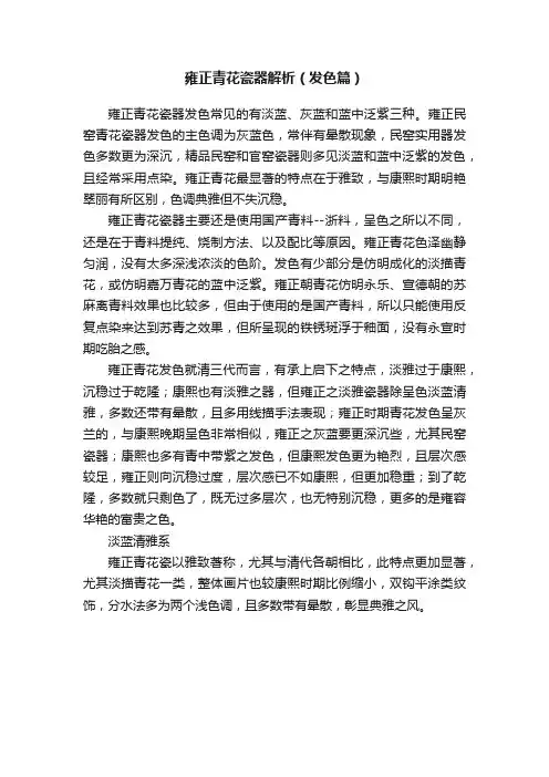 雍正青花瓷器解析（发色篇）